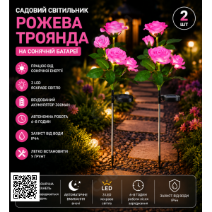 Садовый светильник 2шт «Розовая Роза» на солнечной батарее с LED подсветкой