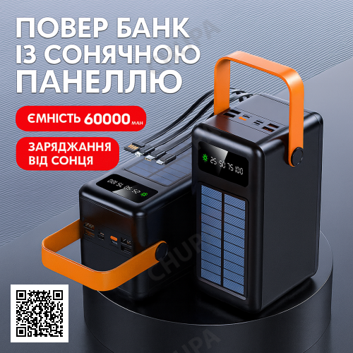 Power bank с солнечной панелью и проводами YM-636 CX 60000 mAh белый