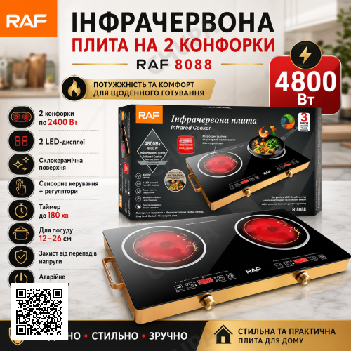 Инфракрасная плита электрическая на 2 конфорки RAF 8088 2 дисплея 4800W