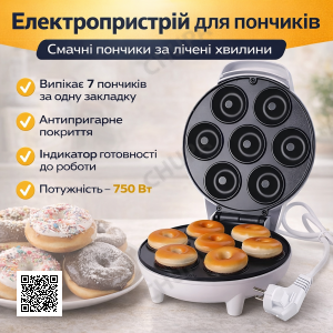 Електричний апарат для приготування пончиків AND XL-1573 (750 Вт) на 7 штук з антипригарним покриттям