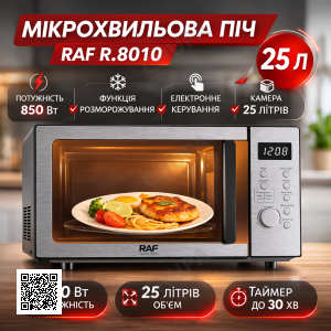 Микроволновая печь 25 л с функцией интеллектуального размораживания RAF R.8010 850W