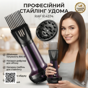 Фен для укладання волосся з насадкою-дифузором і насадкою-гребенем RAF R.4574 800W