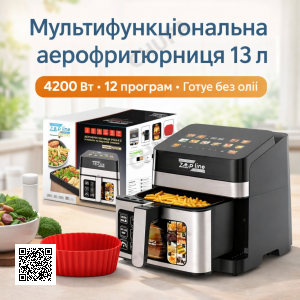 Мультифункціональна аерофритюрниця Zepline ZP-00344 на 13 л, 4200 Вт, 12 програм, зі знімним ковшиком