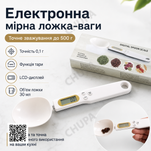 Електронна Мірна ложка-ваги цифрова до 500 г для кухні