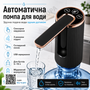 Автоматическая помпа для воды LY-1225, USB, Черный / Диспенсер для воды / Электропомпа сенсорная / Дозатор на бутле