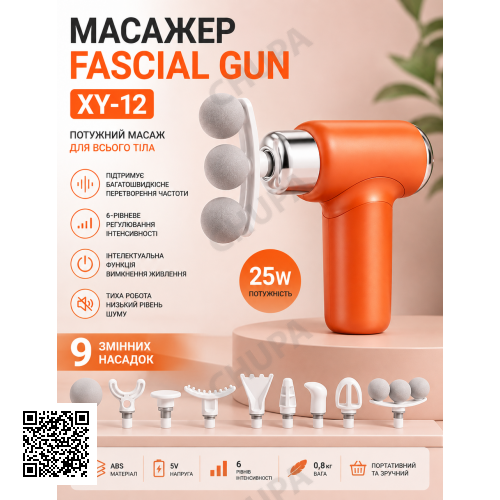 Масажер Fascial Gun (XY-12)