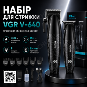 Професійний набір для стриження волосся VGR V-640, зручний і потужний інструмент для перукарів
