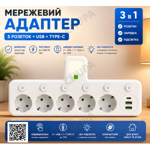 Сетевой фильтр 5 розеток + USB/адаптер на 5 розеток + USB с индивидуальными кнопками и LED-подсветкой