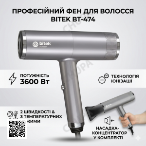 Фен для волос на 2 скорости и 3 температурных режима с ионизацией BITEK BT-474 3600Вт