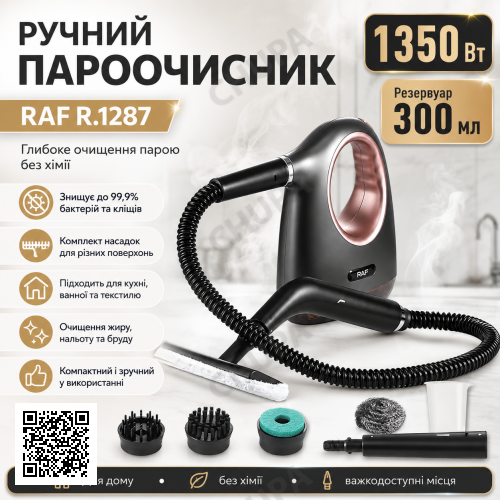 Ручний пароочисник з резервуаром 300 мл та комплектом насадок RAF R.1287 1350W