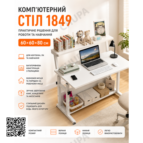 Компьютерный стол 1849 белый 60×60×80 см Стол для ноутбука, обучение и работы 1849 с полками для дома и офиса