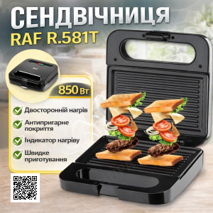 Електрична сендвічниця з антипригарним покриттям і двостороннім нагріванням RAF R.581T 850W