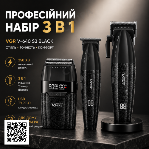 Набор для стрижки VGR 3 в 1 V-640 S3 BLACK, машинка для стрижки (clipper), триммер и электробритва (шейвер