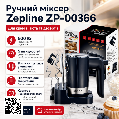 Потужний ручний міксер для збивання та замішування 500 Вт Zepline ZP-00366