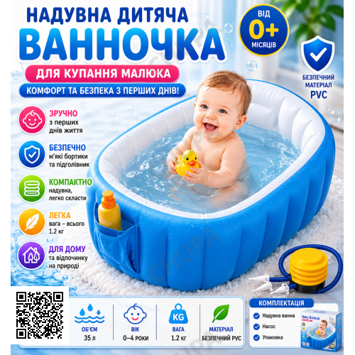 Надувная ванна для детей, с подушкой и карманом голубой