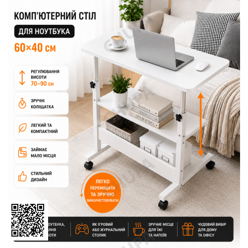 Стіл комп'ютерний на коліщатках з регулюванням висоти Laptop Table 60 х 40