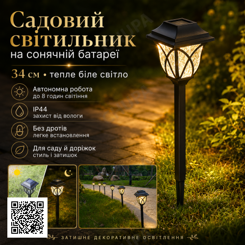 Садовый светильник на солнечной батарее SSP-03 34 см,(КОМПЛЕКТ - 2 шт) тёплый белый LED-свет, IP44, для сада, дорожек и двора