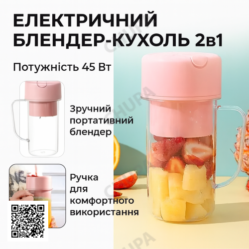 УЦІНКА! Портативний блендер Соковичавниця для соку з трубочкою для смузі (Плохе паковання 2746)