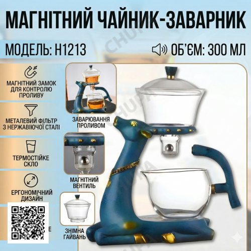 Чайник-заварник з магнітним дозатором і скляної чашею 300 мл H1213