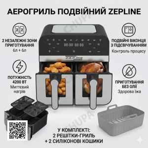 Аэрофритюрница Zepline ZP0218 12 л 4200 Вт две чаши 6л+6л антипригарное покрытие Аэрогриль и мультипеч