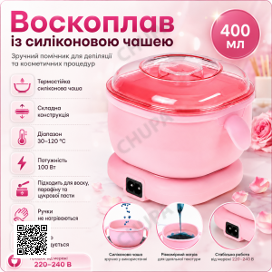 Электрический воскоплав с термостойкой складной силиконовой чашей 400 мл, 100 Вт, регулировка температуры 30–120 °C, для воска