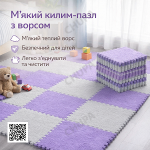 Мягкий коврик-пазл с пушистым ворсом 30×30 см 20 плиток Фиолетовый коврик-пазл противоударный и антискользящий