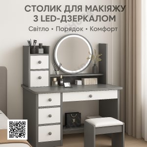 Туалетный столик STL-MD 72 с LED серо-белый с зеркалом — продуманное место для макияжа