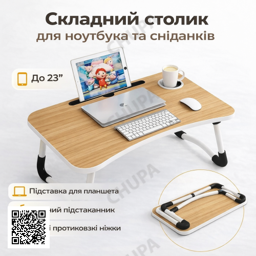 УЦЕНКА! Столик-подставка для завтраков и ноутбука, складной, под планшет 23 дюйма (Нет упаковки,поврежден корпус 3432)