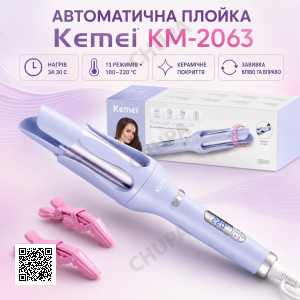 Плойка для завивки волосся 30мм, 55Вт, Kemei KM-2063, Бузковий / Автоматична плойка для локонів / Стайлер для локонів