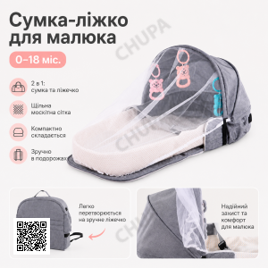 Сумка-люлька для новонароджених 3 в 1 Rudik з матрациком, москітною сіткою й іграшками, сіра