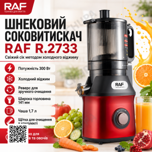 Электрическая соковижималка с реверсом и широкой загрузкой RAF 2733 300W