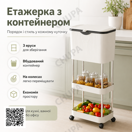 Кухонний Органайзер-Урна 78,5х29х20см, Білий / Пересувний стелаж на колесах / Етажерка для кухні