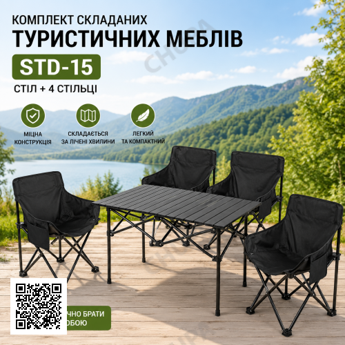Комплект складаних туристичних меблів STD-15 (Стол + 4 стільці) — Чорний