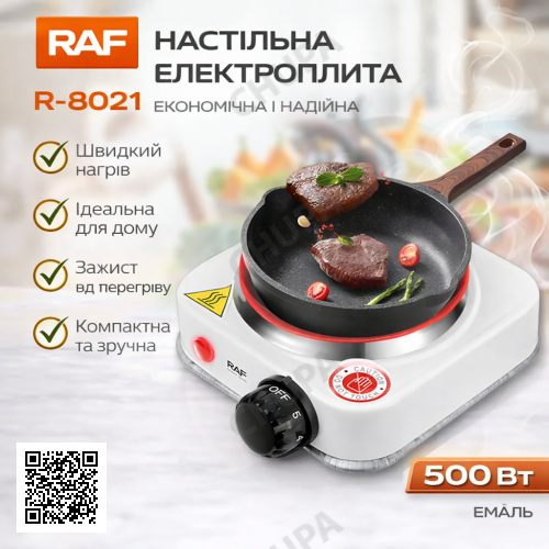 Настольная электроплита 1 конфорка, 500 Вт RAF R-8021 / Электрическая плита переносная / Плитка электрическая одноконфорочная
