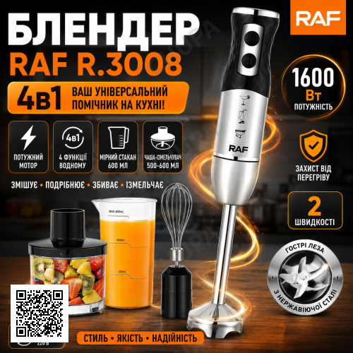 Заглибний блендер 1600 Вт, 4 леза, RAF R-3008, Чорний/Кухонний блендер/Рожевий блендер для дому/Зміймач