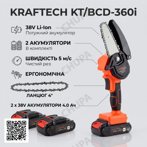 Акумуляторна міні ланцюгова пила Kraftech KT/BCD-360i на 2 акумулятори в кейсі