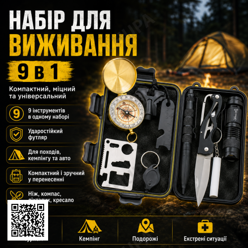 Набір для виживання 9в1 в кейсі EL-2381, Чорний / Універсальний туристичний набір інструментів / Набір для походу