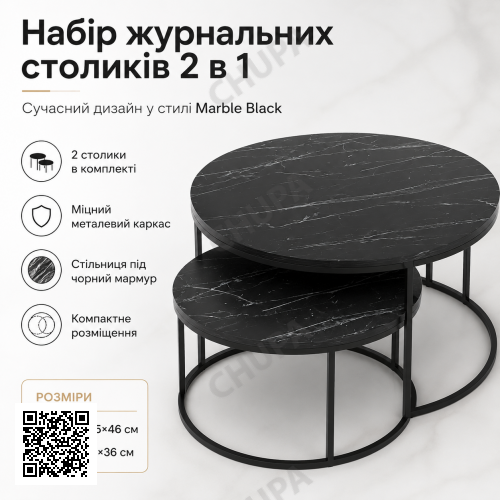 Набор журнальных столиков Solme Homepaketo 2 в 1 Marble Black, круглые кофейные столики 75 см и 60 см с мраморной столешницей