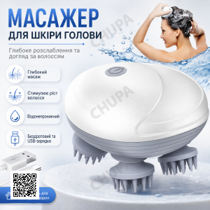 Беспроводной массажер для головы 1100 мАч, Белый / Массажёр для волос / Массажер для кожи головы / Массажер для котов