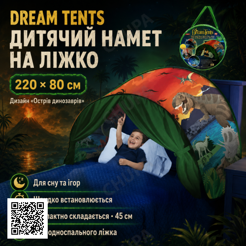 Дитячий ігровий намет-тент Dream Tents Динозаври Дитячий тент для сну