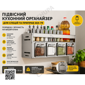 Підвісний кухонний органайзер для спецій 26X-79 настінний Полиця для спецій і приправ 26X-79 з 4 ємностями для кухні