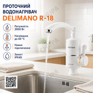 Электрический проточный водонагреватель, R-18 3000Вт, Delimano 023 R-18, Белый / Мини бойлер / Кран с водонагревателем