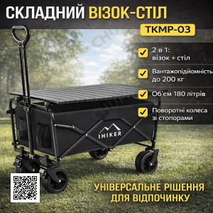 Складана візок-стіл 92х50х55см на колесах зі знімною стільницею до 200кг TKMP-03
