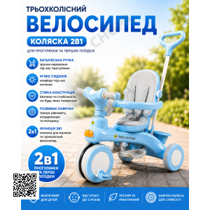 Голубой Трехколесный велосипед Baby Carriage 588 / Велосипед с родительской ручкой и корзиной / Велосипед-коляска