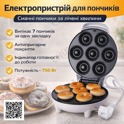 Электрический аппарат для приготовления пончиков XL-1573 (750 Вт) на 7 штук с антипригарным покрытием
