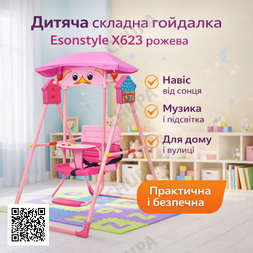 Дитяча складна гойдалка Esonstyle X623 рожева, з козирком від сонця, музикою та підсвіткою, для дому і вулиці