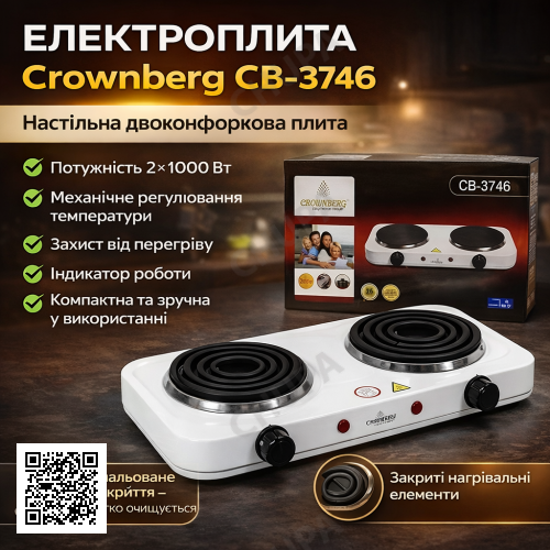 УЦЕНКА! Двухконфорочная электроплита дисковая настольная Crownberg CB-3746 2000W (Вмятина на корпусе 3500)