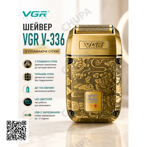 Бритва VGR V 336 Gold/ Шейвер акумуляторна з потрійним лезом/Мерли 8500 об/хв