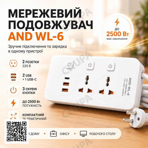 Багатофункціональний мережевий розгалужувач AND WL-6 для під'єднання техніки
