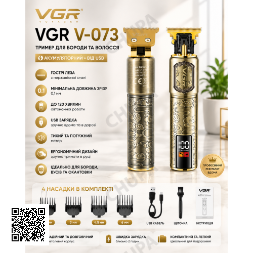 Тример VGR V-073 акумуляторний для бороди та волосся ∙ Акумуляторна машинка для стрижки від USB + 4 насадки VGR V-073